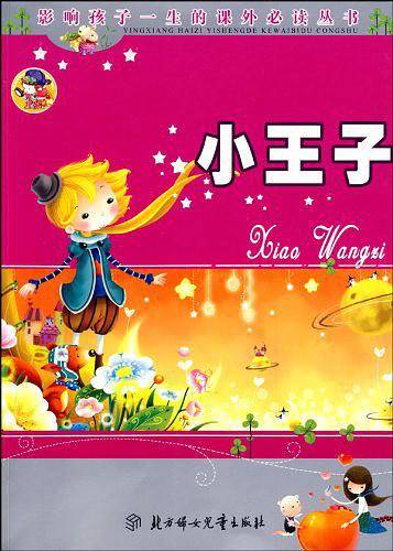 小王子