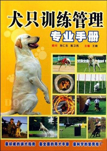 犬只训练管理专业手册