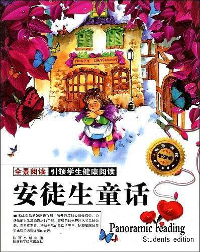 安徒生童话