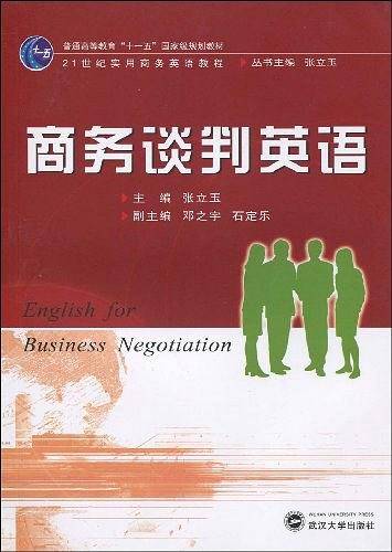 商务谈判英语