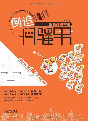 倒追闷骚男