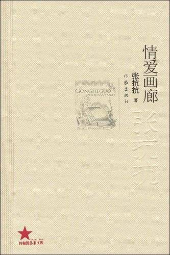 情爱画廊