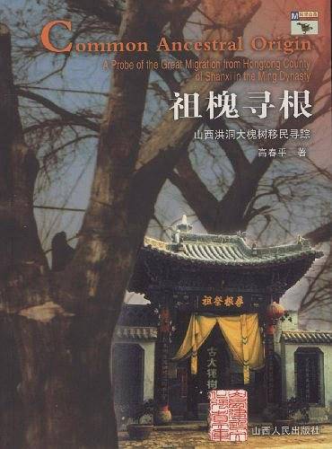 祖槐寻根