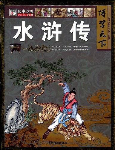 水浒传