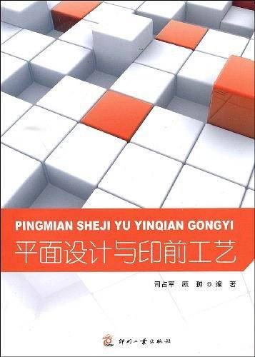 平面设计与印前工艺