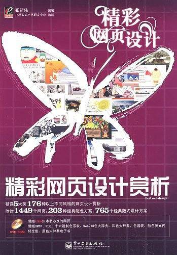 精彩网页设计赏析