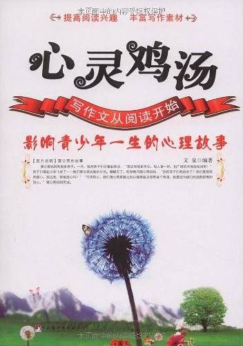 影响青少年一生的心理故事