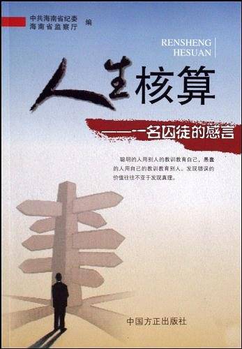 人生核算