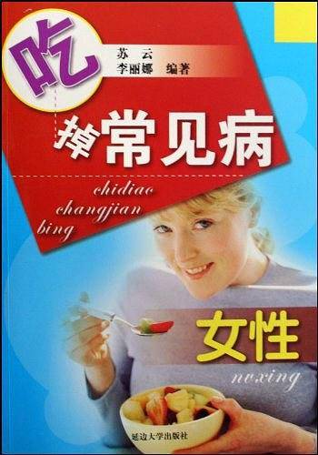 吃掉常见病