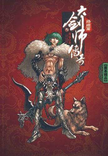 《大剑师》卷三