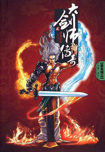 《大剑师》卷二