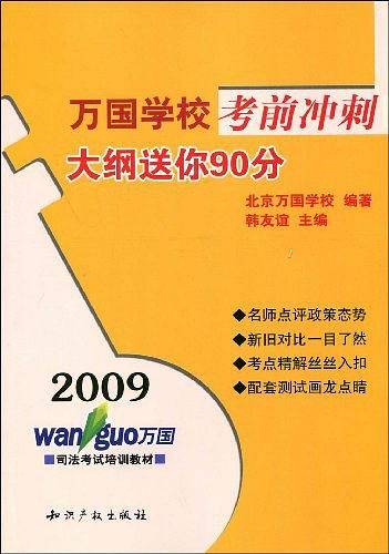 2009万国学校考前冲刺
