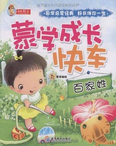 蒙学成长快车
