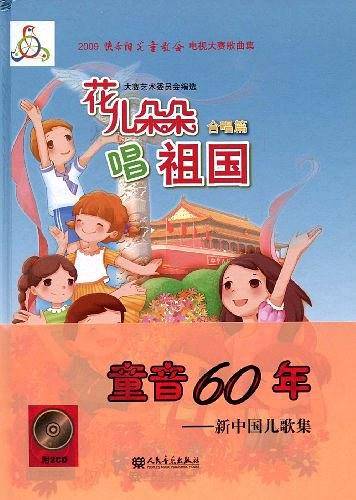 花儿朵朵唱祖国