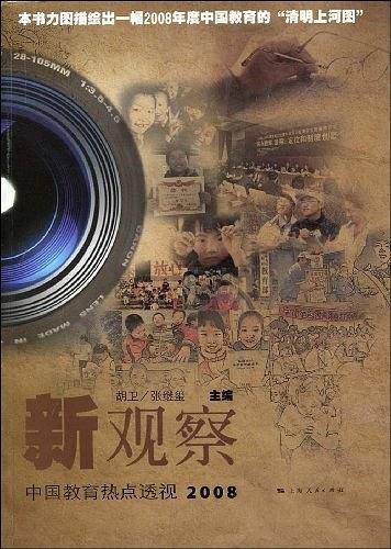 新观察