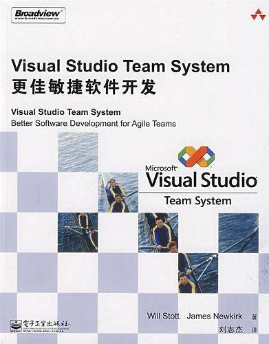 Visual Studio Team System更佳敏捷软件开发