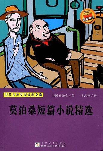 世界少年文学经典文库