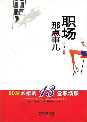 职场那点事儿