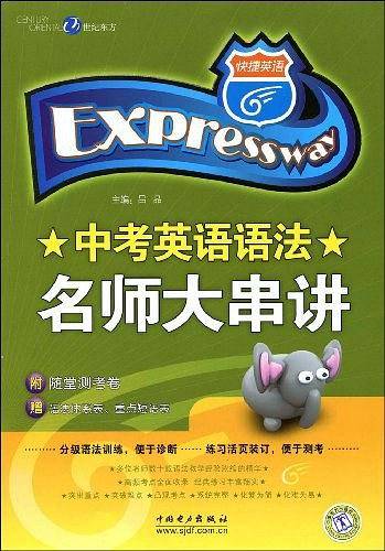 中考英语语法名师大串讲