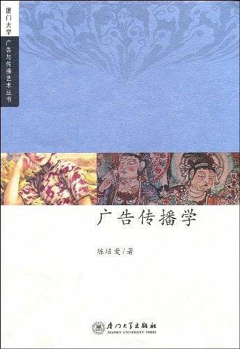 广告传播学