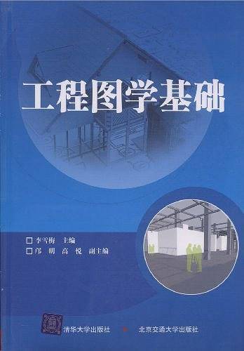 工程图学基础