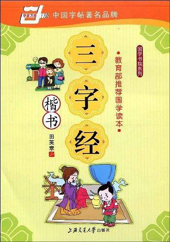 三字经