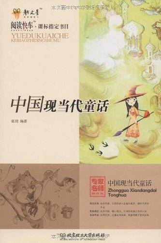 中国现当代童话