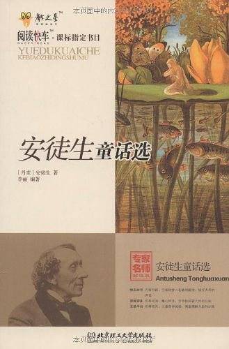 安徒生童话选