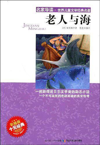 老人与海