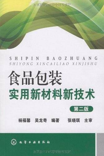 食品包装实用新材料新技术