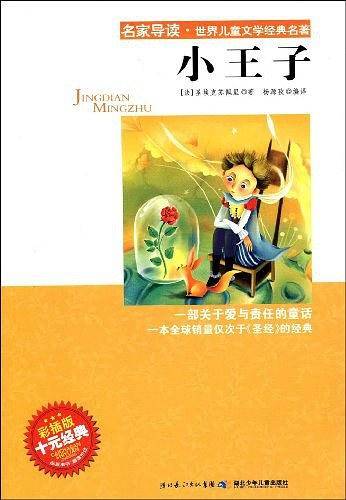 小王子