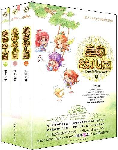 皇家幼儿园