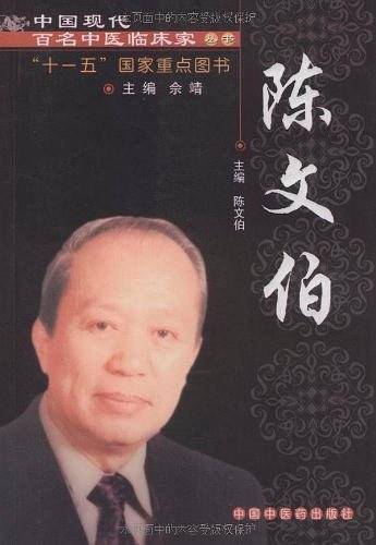 陈文伯
