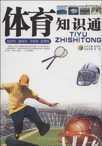 体育知识通
