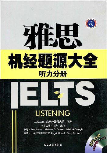 雅思机经题源大全