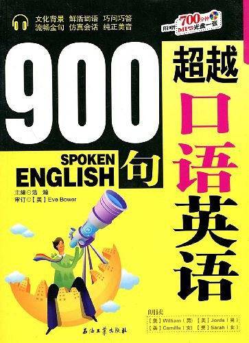 超越口语英语900句