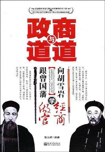 政道与商道