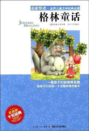 格林童话