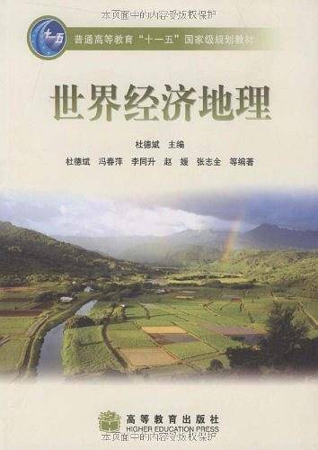 世界经济地理