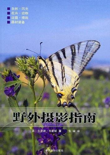 野外摄影指南