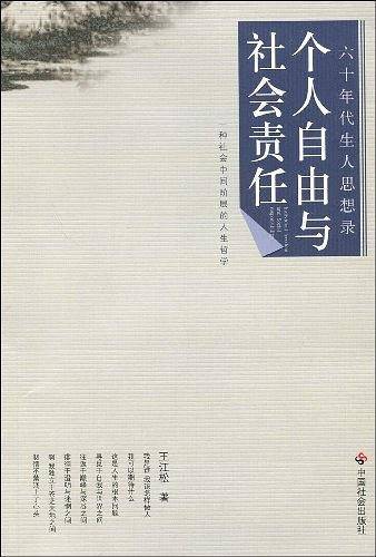 个人自由与社会责任