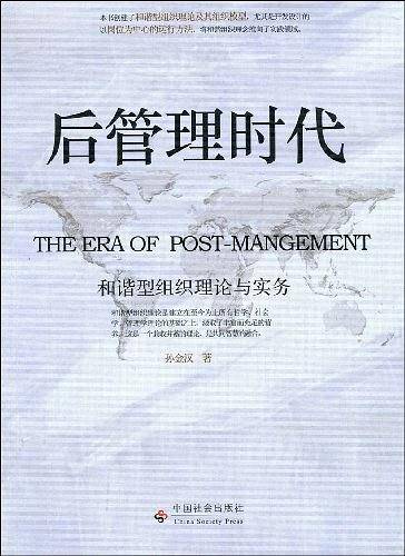 后管理时代