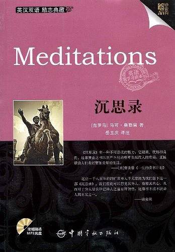 沉思录