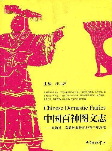 中国百神图文志