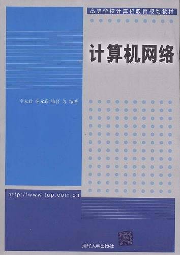 计算机网络