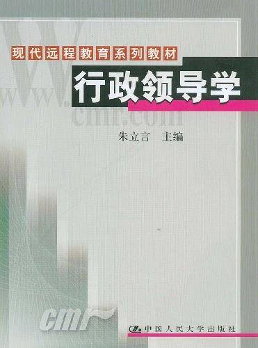 行政领导学