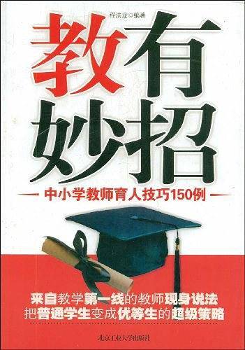 教有妙招