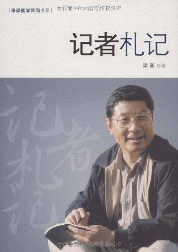 记者札记