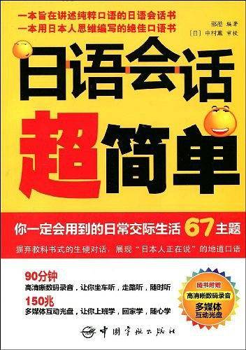 日语会话超简单