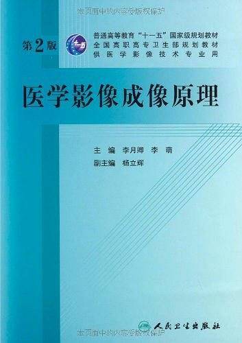 医学影像成像原理